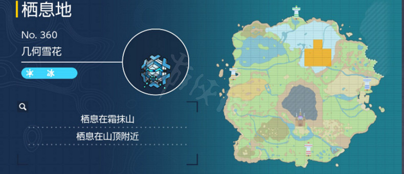 《寶可夢朱紫》幾何雪花在哪抓?幾何雪花抓捕地點分享 《寶可夢朱紫》幾何雪花在哪抓?幾何雪花抓捕地點分享
