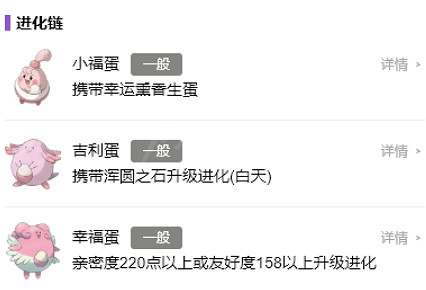 《寶可夢朱紫》幸福蛋怎麽進化?幸福蛋進化方法分享 《寶可夢朱紫》幸福蛋怎麽進化?幸福蛋進化方法分享