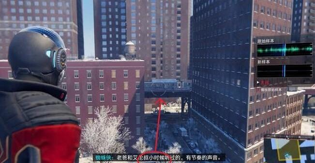 《蜘蛛人邁爾斯》聲音樣本收集攻略 聲音樣本位置在哪？