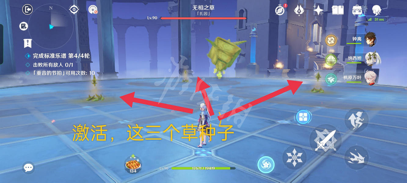 《原神》無相交響詩第四關怎麽玩？無相交響詩無相草打法一覽