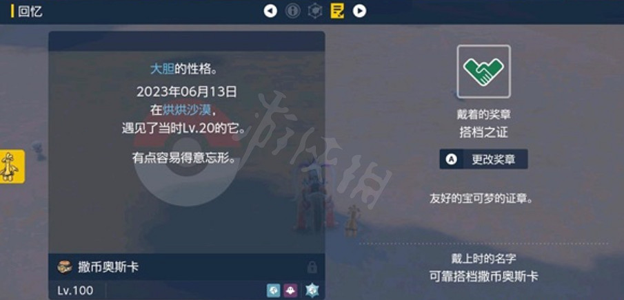 《寶可夢朱紫》各獎章怎麽獲取?獎章獲取條件說明 《寶可夢朱紫》各獎章怎麽獲取?獎章獲取條件說明