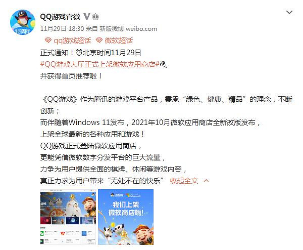 騰訊旗下遊戲平台QQ遊戲大廳正式上架微軟應用商店 騰訊旗下遊戲平台QQ遊戲大廳正式上架微軟應用商店
