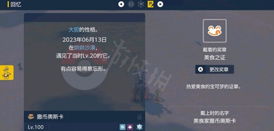 《寶可夢朱紫》各獎章怎麽獲取?獎章獲取條件說明 《寶可夢朱紫》各獎章怎麽獲取?獎章獲取條件說明