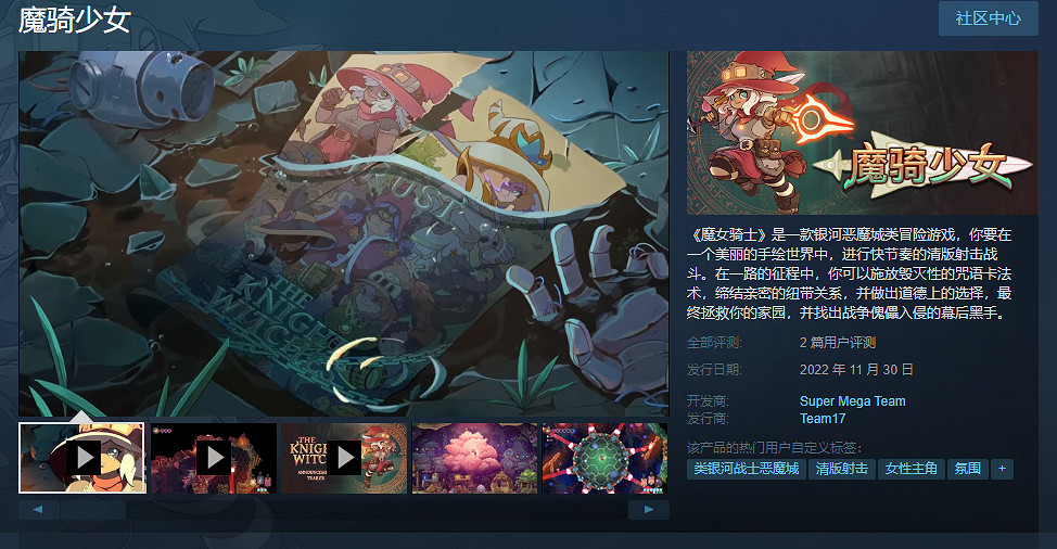 類銀河惡魔城新作《魔騎少女》今天正式登陸Steam! 類銀河惡魔城新作《魔騎少女》今天正式登陸Steam!