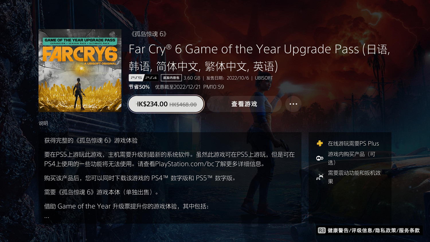 《極地戰嚎6》異界迷失DLC介紹 肉鴿玩法12月6日上線