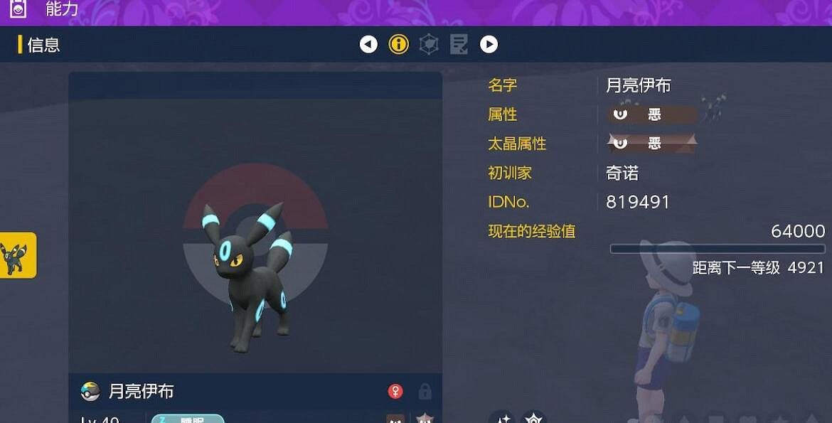 《寶可夢朱紫》伊布閃光怎麽刷?閃光月亮伊布獲得方法 《寶可夢朱紫》伊布閃光怎麽刷?閃光月亮伊布獲得方法