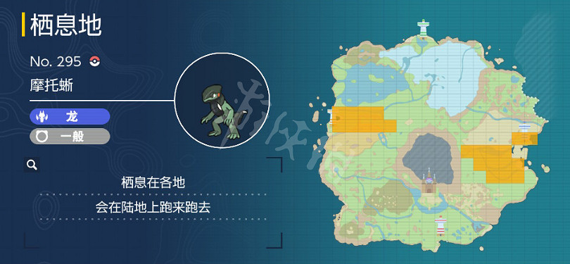 《寶可夢朱紫》摩托蜥在哪抓？摩托蜥捕捉位置分享