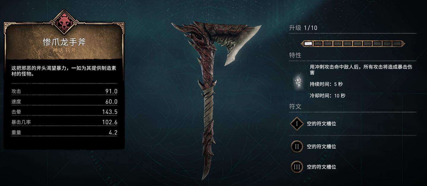 怪獵連動？《刺客教條：維京紀元》 更新慘爪龍裝備套裝