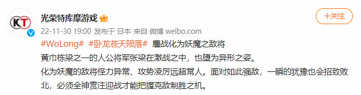 《臥龍：蒼天隕落》Boss張梁介紹：墮為異形之姿！