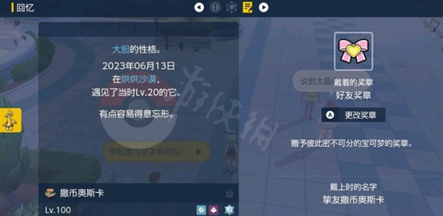 《寶可夢朱紫》各獎章怎麽獲取?獎章獲取條件說明 《寶可夢朱紫》各獎章怎麽獲取?獎章獲取條件說明