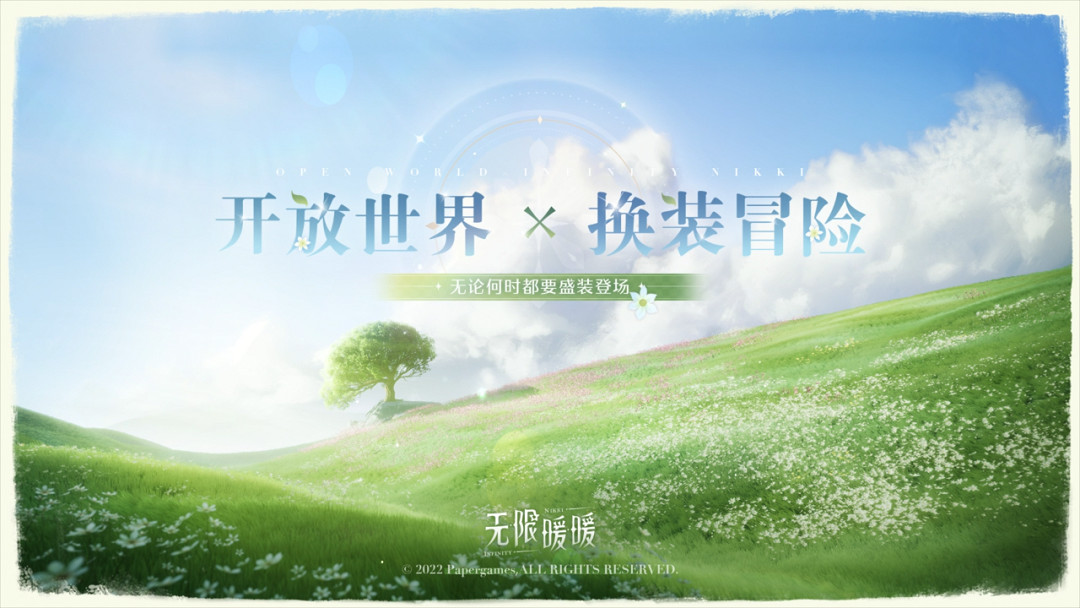 開放世界+換裝?疊紙找到了遊戲界的“新大陸” 開放世界+換裝?疊紙找到了遊戲界的“新大陸”