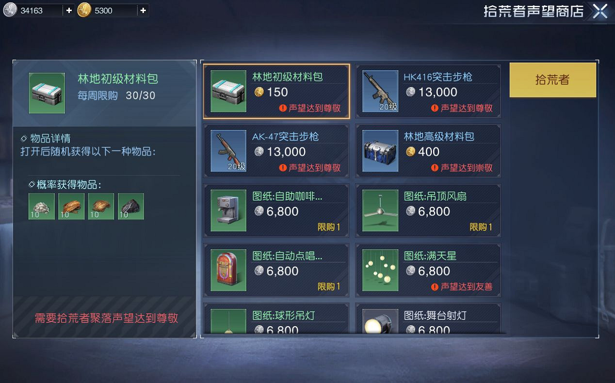 《黎明覺醒》聲望怎麽獲得 聲望獲得方法介紹 《黎明覺醒》聲望怎麽獲得 聲望獲得方法介紹