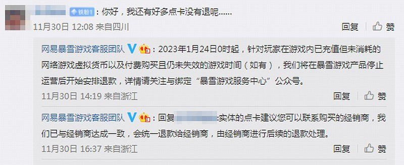暴雪網易分手後 遊戲點卡該如何退款？官方回應