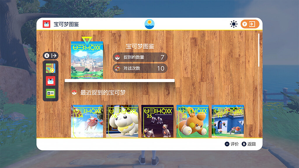 《寶可夢朱紫》道具收集攻略 道具獲得方法及效果一覽