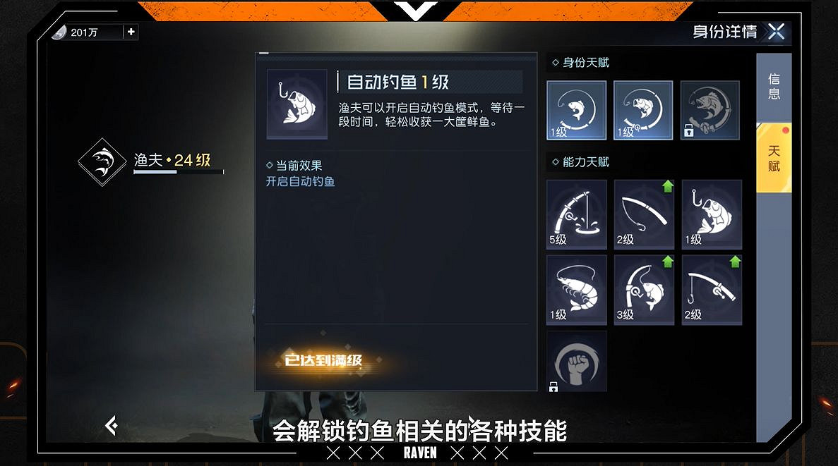 《黎明覺醒》怎麽釣到稀有魚 釣魚玩法攻略