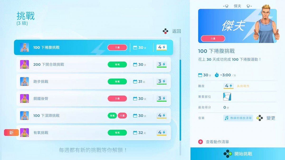 阿宅救星!健身遊戲《Let's Get Fit》現已登陸Switch平台 阿宅救星!健身遊戲《Let's Get Fit》現已登陸Switch平台