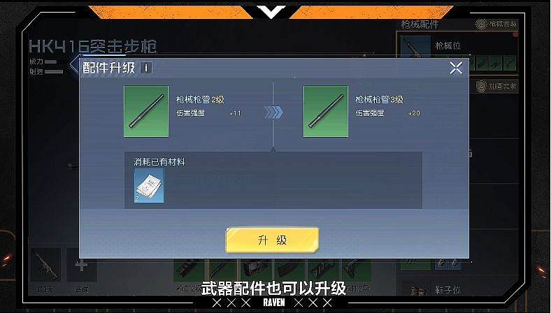 《黎明覺醒》配件怎麽升6級 配件升級方法