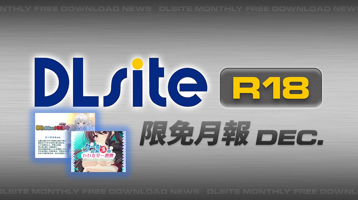 DLsite喜加一：紳士遊戲《冷酷會長凜言從計聽的一周》