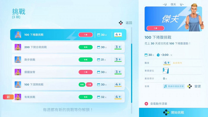 健身體感遊戲《Let's Get Fit》繁中版登陸Nintendo Switch 健身體感遊戲《Let's Get Fit》繁中版登陸Nintendo Switch