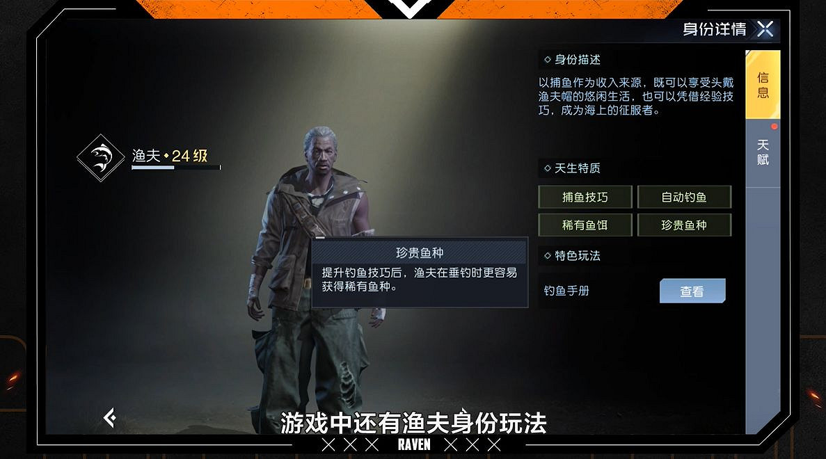 《黎明覺醒》怎麽釣到稀有魚 釣魚玩法攻略