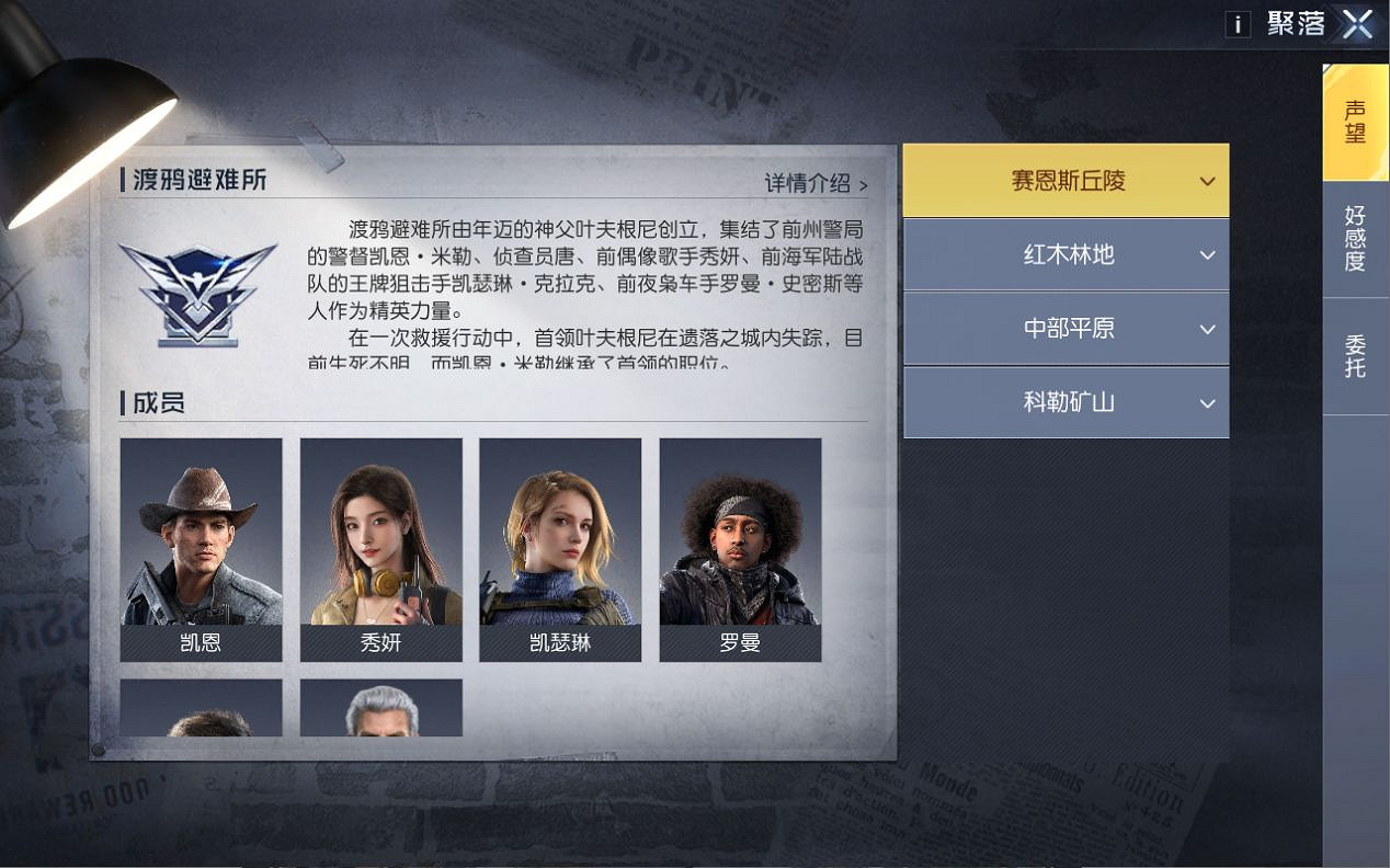 《黎明覺醒》聲望有什麽用 聲望作用介紹