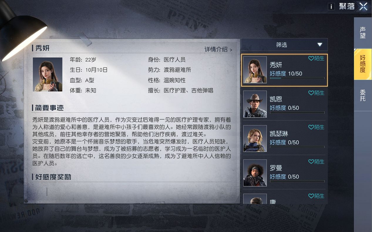 《黎明覺醒》聲望怎麽獲得 聲望獲得方法介紹 《黎明覺醒》聲望怎麽獲得 聲望獲得方法介紹