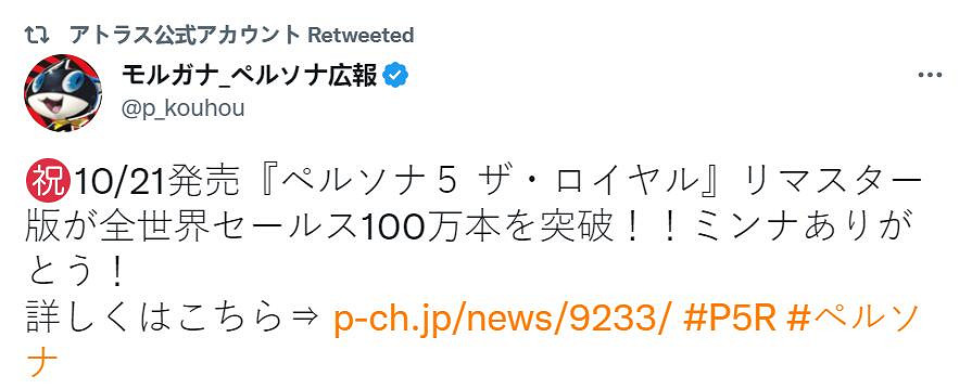 最新版《女神異聞錄5：皇家版》全球銷量突破100萬！