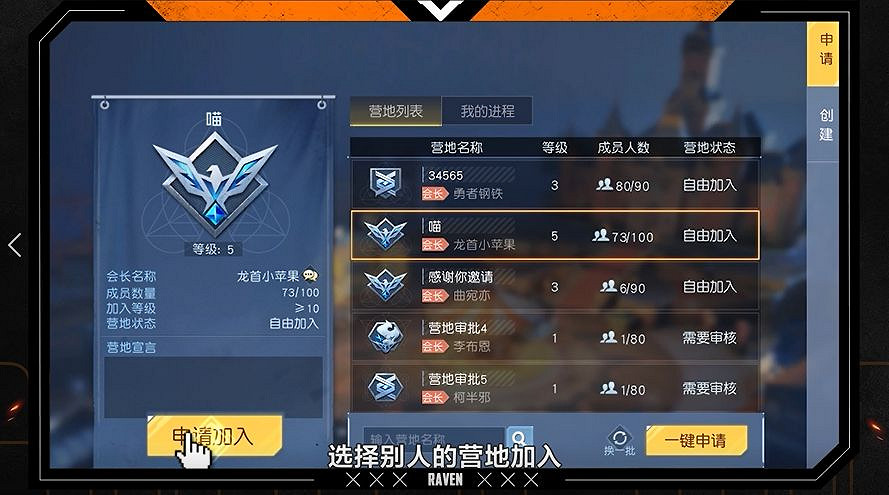 《黎明覺醒》怎麽加入營地 營地加入方法