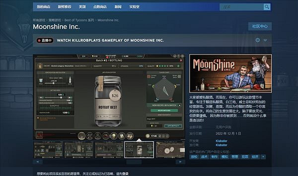 釀酒模擬器《私釀酒公司》今晚發售 支援中文！
