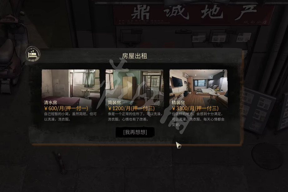 《大多數》出租屋在哪租?遊戲租房位置分享 《大多數》出租屋在哪租?遊戲租房位置分享