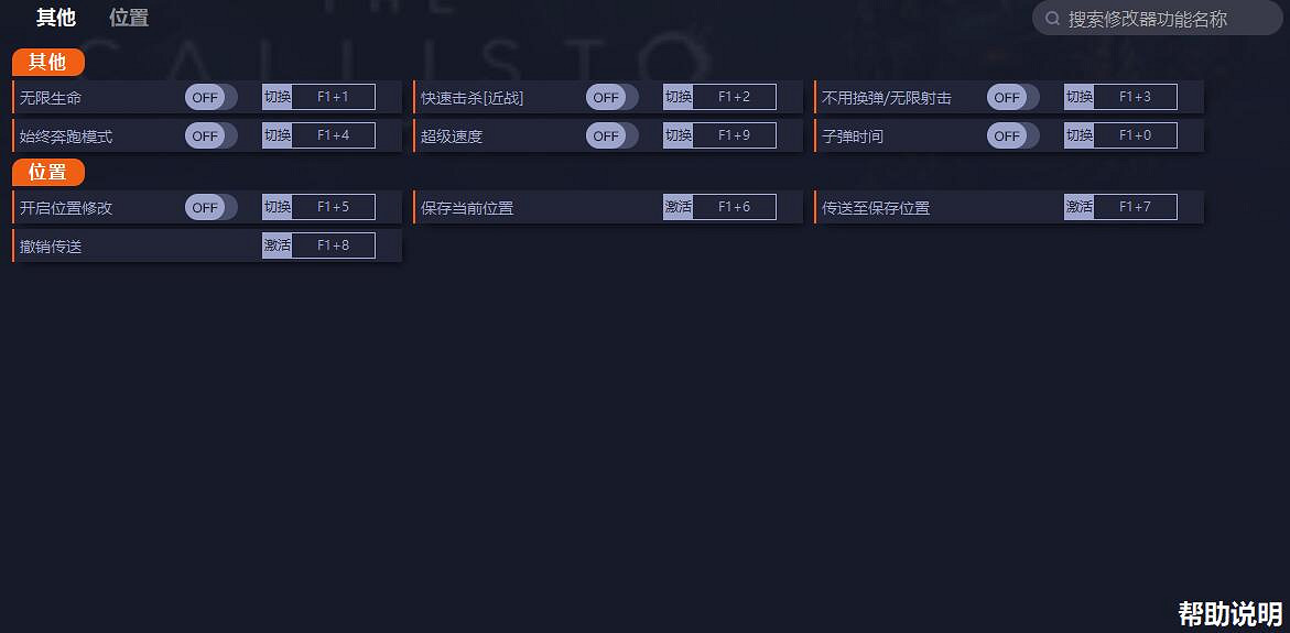 恐怖大作《木衛四協議》一修大師九項修改器下載發布
