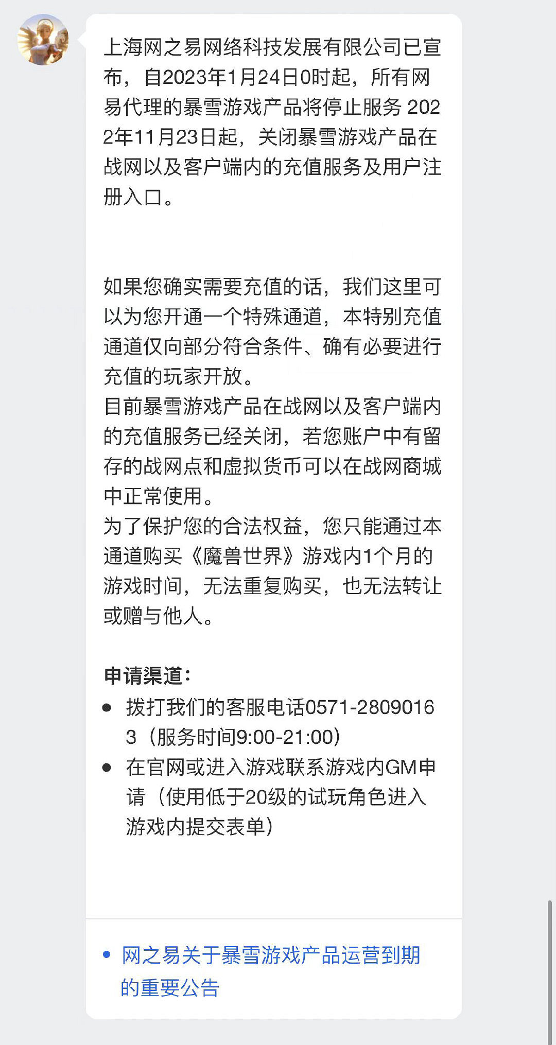 快關服了還想課金？網易《魔獸世界》開放臨時儲值