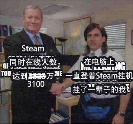 Steam線上人數又創新高,但……你還願意買買買嗎? Steam線上人數又創新高,但……你還願意買買買嗎?