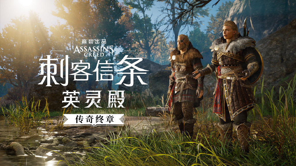 《刺客教條：維京紀元》開啟免費體驗！邀請朋友還有獎勵