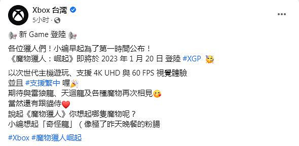 Xbox官方確認《魔物獵人：崛起》支援繁體中文