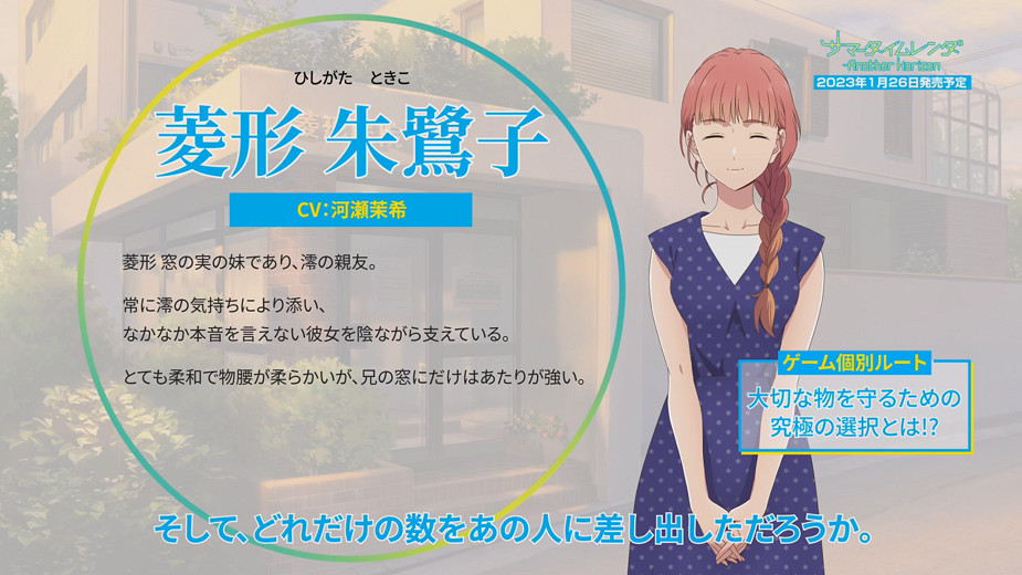 《夏日重現》遊戲菱形朱鷺子角色PV 明年1月26日發售