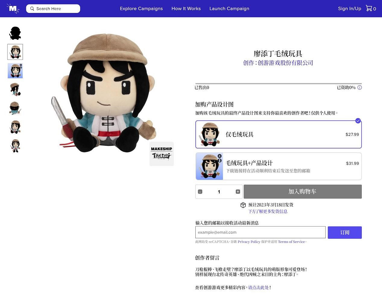 把絕代凶賊帶回家!《廖添丁》Q版娃娃眾籌募集中! 把絕代凶賊帶回家!《廖添丁》Q版娃娃眾籌募集中!