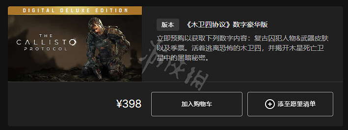 《木衛四協議》買什麽版本?遊戲各版本介紹 《木衛四協議》買什麽版本?遊戲各版本介紹