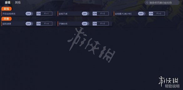 《極速快感：桀驁不馴》修改器怎麽用？遊戲修改器分享