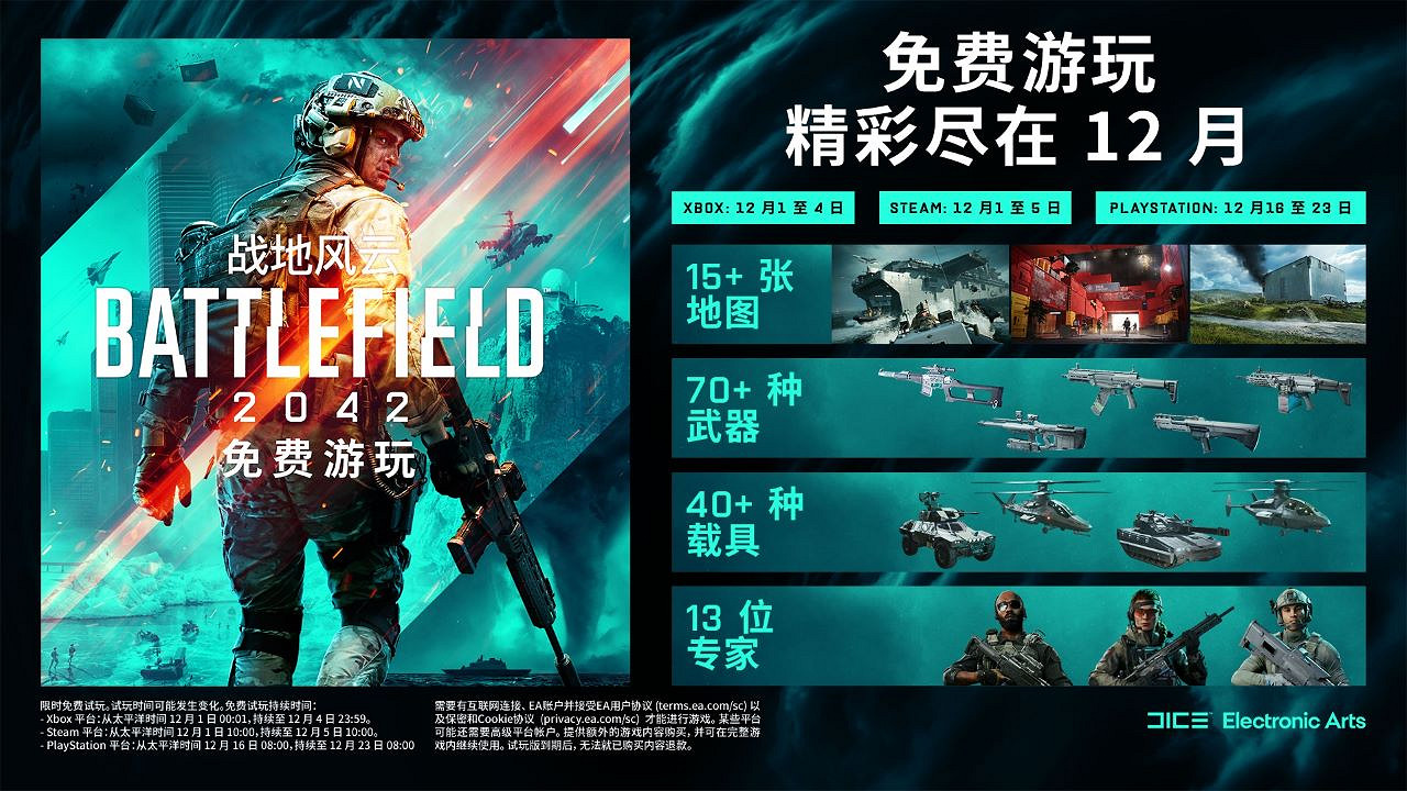 免費暢玩周現已開啟《戰地風雲2042》S3賽季全面升級! 免費暢玩周現已開啟《戰地風雲2042》S3賽季全面升級!