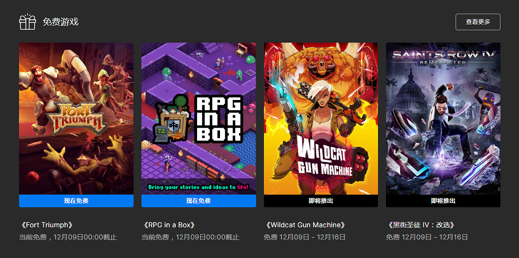 Epic喜加一:《凱旋堡》等兩款 下周《黑街聖徒4改選》