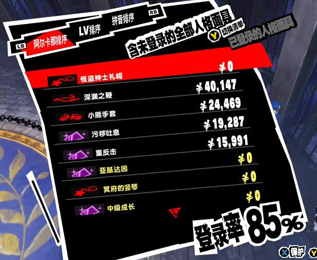 《女神異聞錄5皇家版》人格面具合成表 面具合成方法教學 《女神異聞錄5皇家版》人格面具合成表 面具合成方法教學