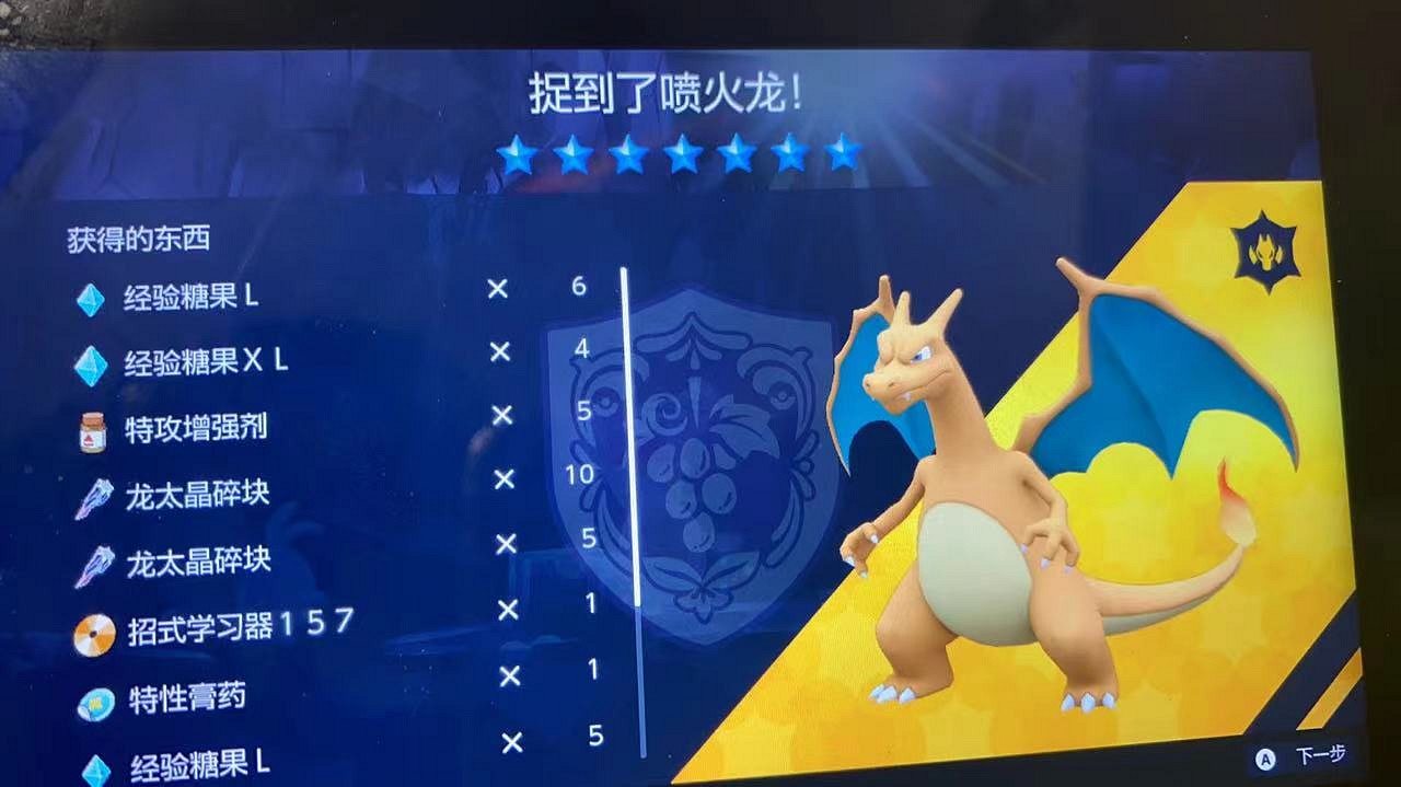 《寶可夢:朱/紫》7星太晶團體戰開啟 挑戰最強噴火龍 《寶可夢:朱/紫》7星太晶團體戰開啟 挑戰最強噴火龍