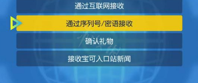 《寶可夢朱紫》序列號在哪兌換？序列號兌換地點分享
