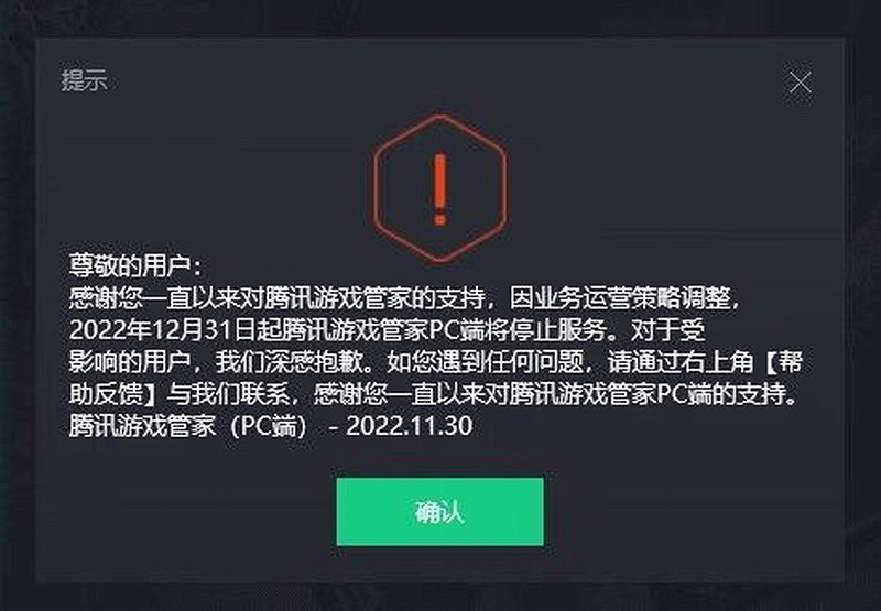 騰訊遊戲管家即將停止服務！徹底取消遊戲加速功能