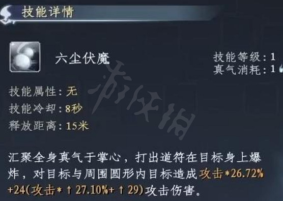 《蜀山初章》六塵伏魔怎麽獲得?六塵伏魔獲得方法分享 《蜀山初章》六塵伏魔怎麽獲得?六塵伏魔獲得方法分享