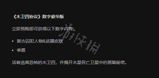 《木衛四協議》豪華版和標準版區別介紹 豪華版和標準版有什麽區別? 《木衛四協議》豪華版和標準版區別介紹 豪華版和標準版有什麽區別?