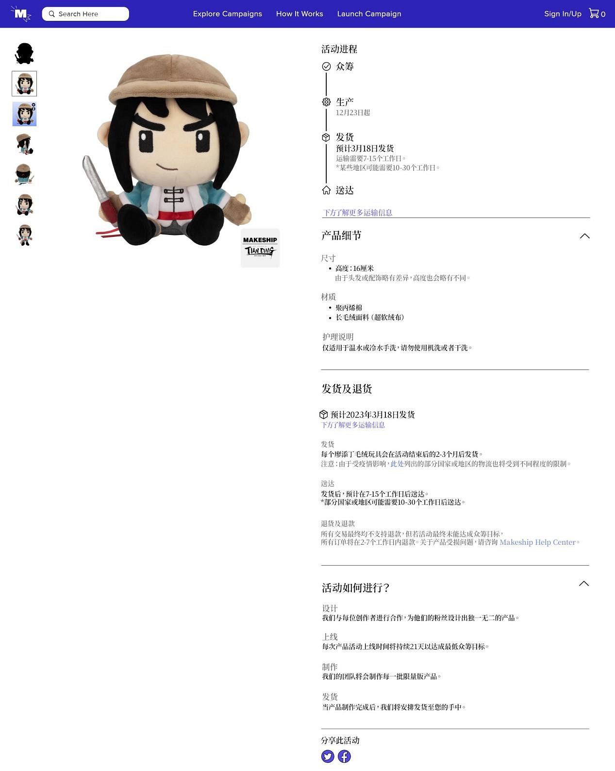 把絕代凶賊帶回家!《廖添丁》Q版娃娃眾籌募集中! 把絕代凶賊帶回家!《廖添丁》Q版娃娃眾籌募集中!