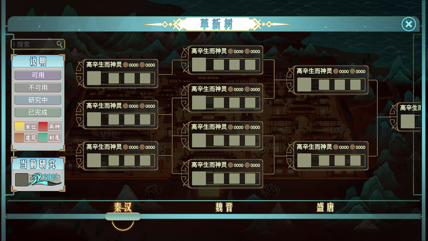 大型戰略模擬遊戲《山海：傳承》Steam頁面上線 發售日待定