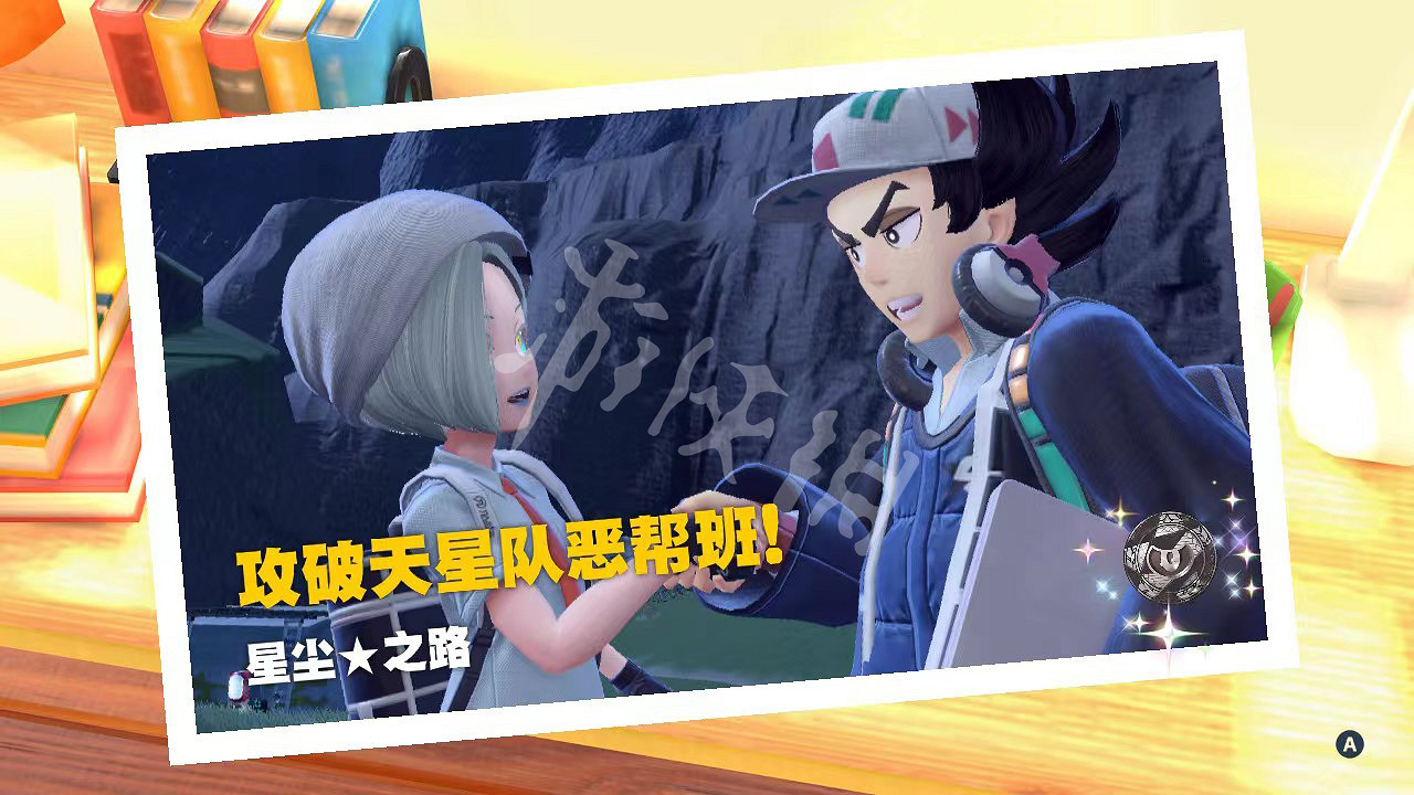 《寶可夢朱紫》星辰之路怎麽開啟?星辰之路開啟順序分享 《寶可夢朱紫》星辰之路怎麽開啟?星辰之路開啟順序分享